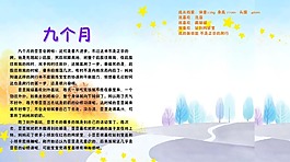 九個(gè)月的寶寶相冊設(shè)計(jì)