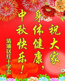 中秋展板圖片