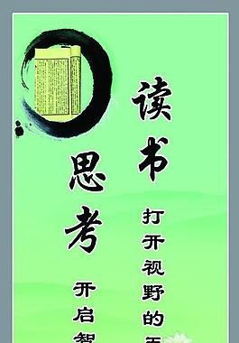 讀書展板圖片