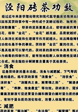 涇陽磚茶功效展板圖片