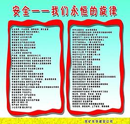 安全展板图片