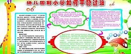 學(xué)校展板圖片