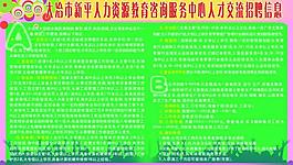 招聘展板圖片