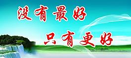 标语展板图片
