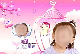 樂趣童聲兒童相冊