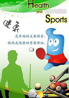 運(yùn)動(dòng)展板圖片