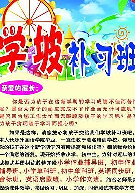 补习班展板图片