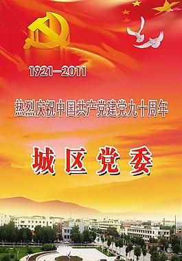 黨建展板圖片