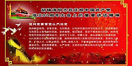 党建展板图片