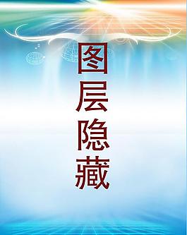 展板底圖圖片
