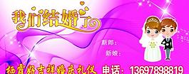 婚慶展板圖片