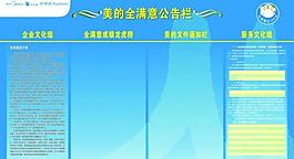 美的展板图片