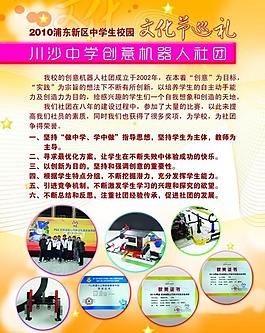 学校展板图片