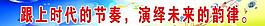标语展板图片