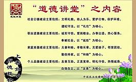 道德講堂展板圖片