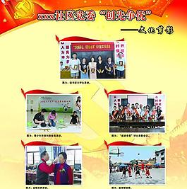 黨政展板圖片