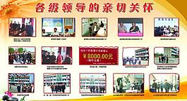 學校展板圖片