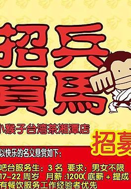 招聘展板圖片