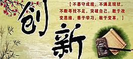 創(chuàng)新 展板圖片