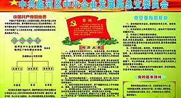 黨建展板圖片