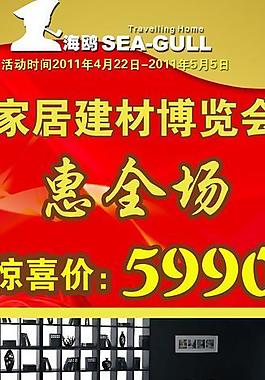 家居 展板圖片