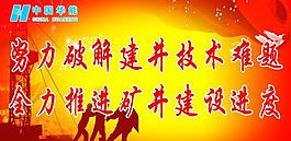中国华能展板图片