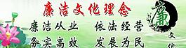 廉潔展板圖片