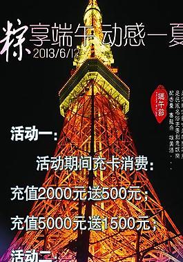 埃菲尔酒吧端午展板图片