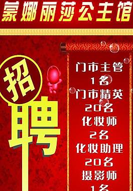 招聘 展板圖片