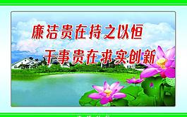 廉潔展板圖片