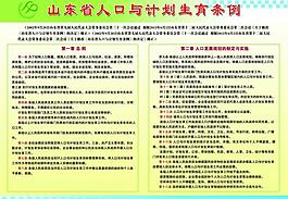 計劃生育展板圖片