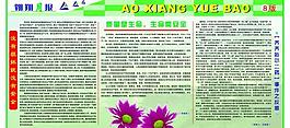 安全 展板圖片