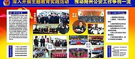 公安展板图片