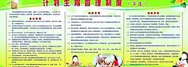 計生展板圖片