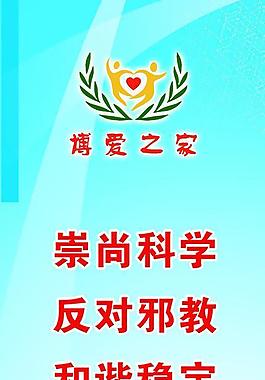 博愛之愛展板圖片
