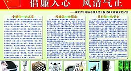 廉政展板圖片