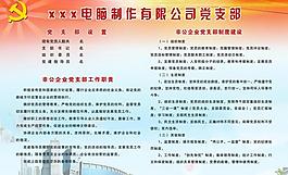 党建展板图片