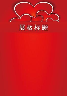 情人節(jié)展板圖片