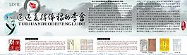 廉政文化展板图片