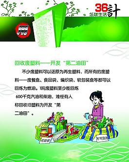 环保展板图片