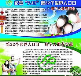 計(jì)生展板圖片