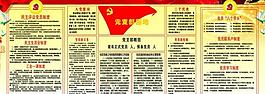 黨員展板圖片