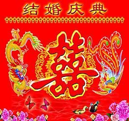 婚慶展板圖片