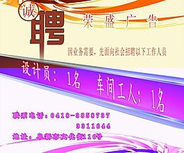 招聘展板圖片
