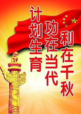 計(jì)劃生育展板圖片