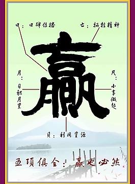 赢展板图片