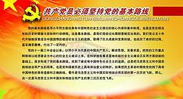 黨政展板圖片
