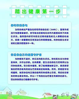 健康展板圖片