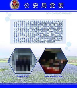 公安 展板圖片
