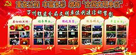 黨建 展板圖片